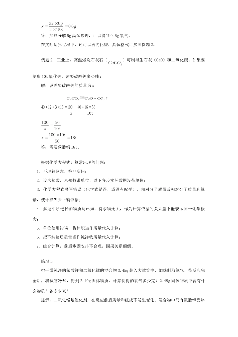 初三化学利用化学方程式的简单计算 人教实验版 试题_第2页