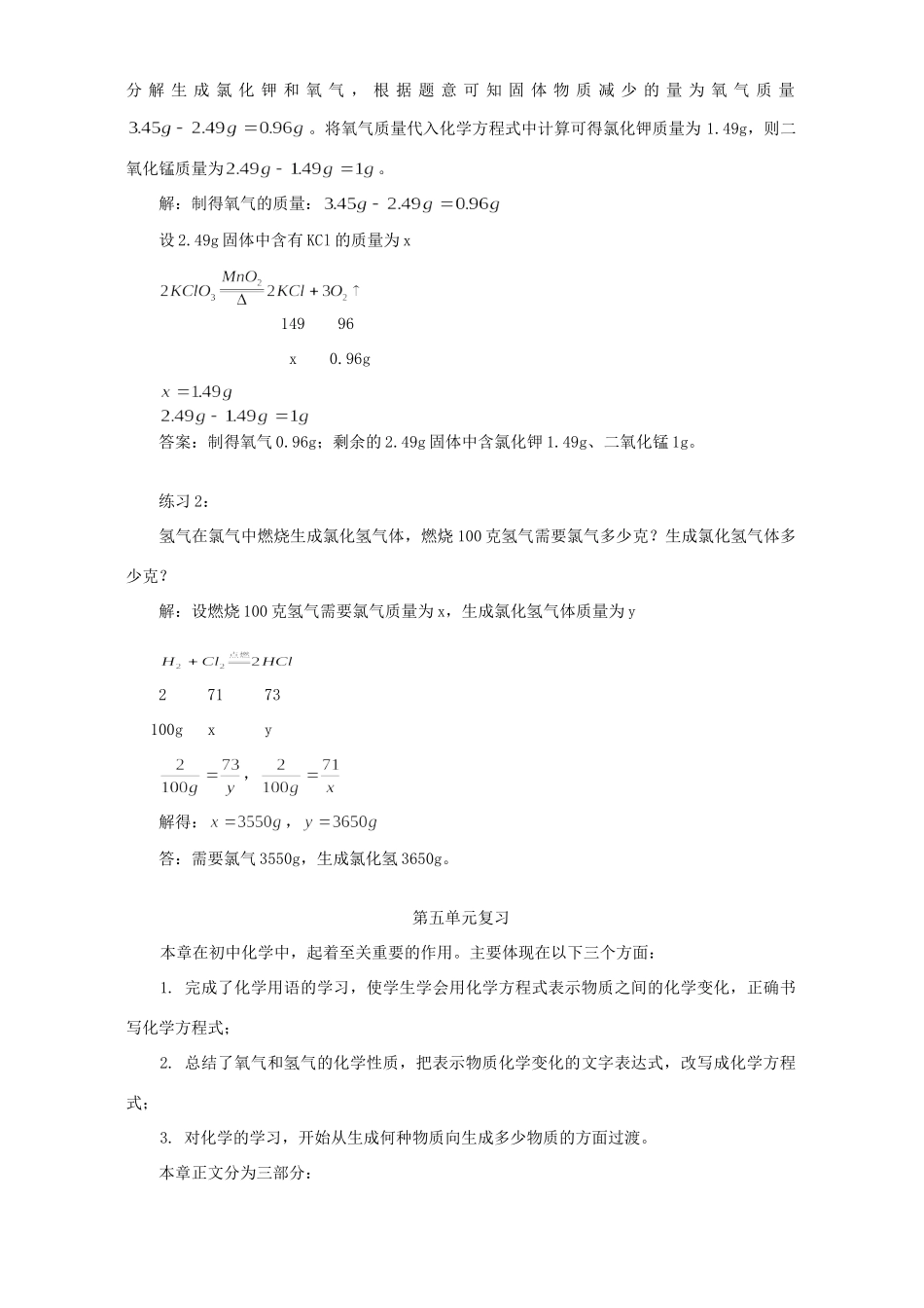 初三化学利用化学方程式的简单计算 人教实验版 试题_第3页