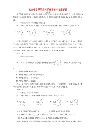初三化学原子结构示意图的中考题解析 试题
