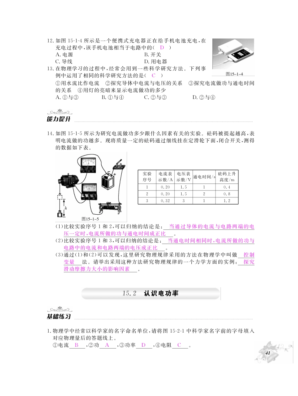 九年级物理上册 第十五章 电能与电功率同步测试卷(pdf) 粤教沪版试卷_第2页