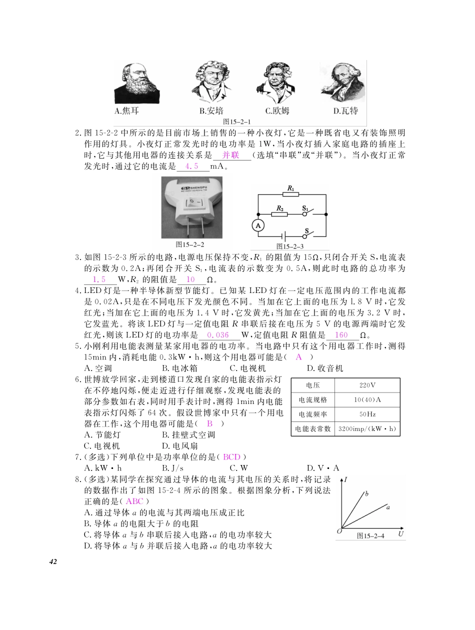 九年级物理上册 第十五章 电能与电功率同步测试卷(pdf) 粤教沪版试卷_第3页