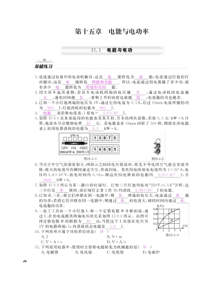 九年级物理上册 第十五章 电能与电功率同步测试卷(pdf) 粤教沪版试卷