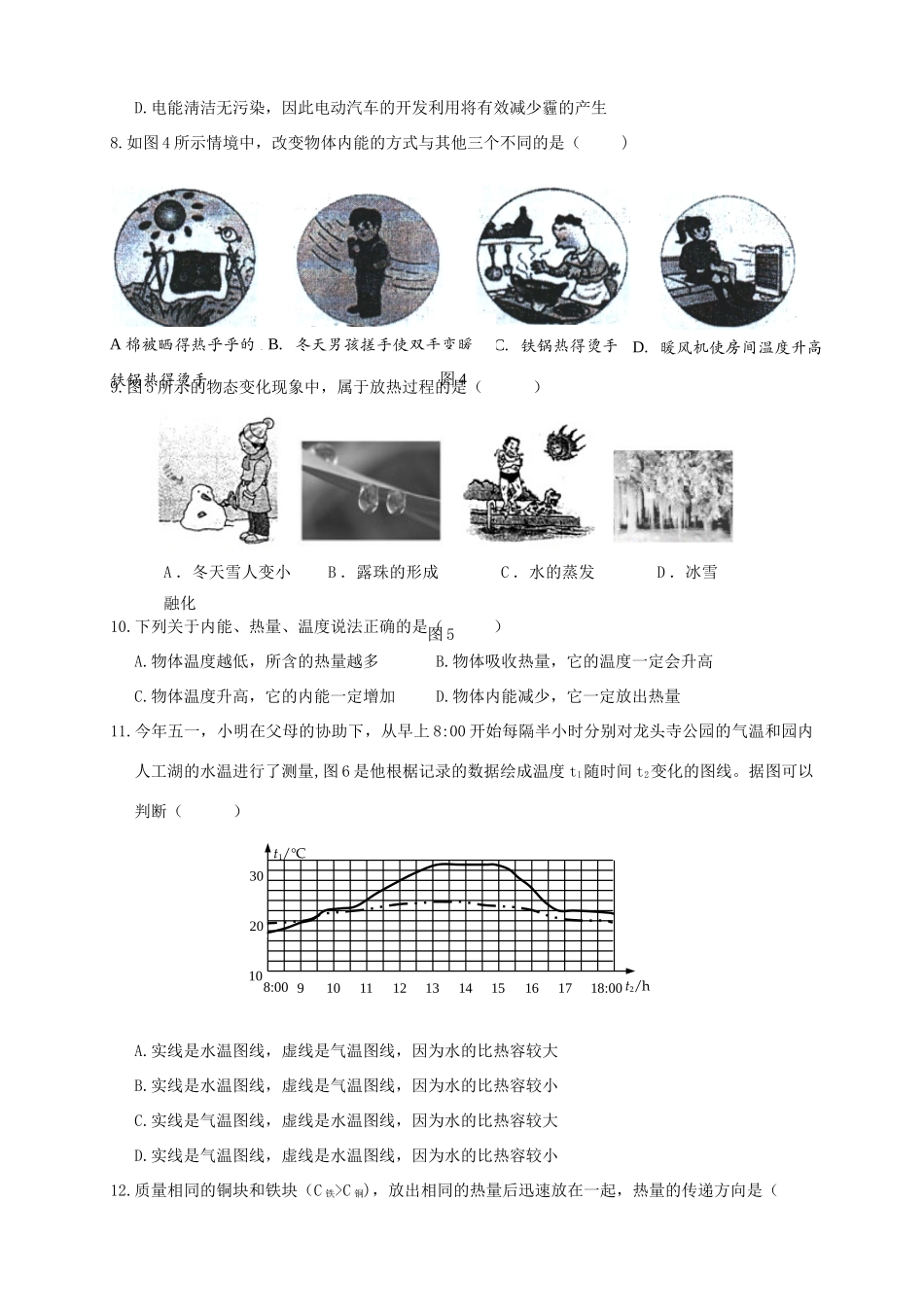 九年级物理上学期第一学月考试试卷 新人教版试卷_第2页