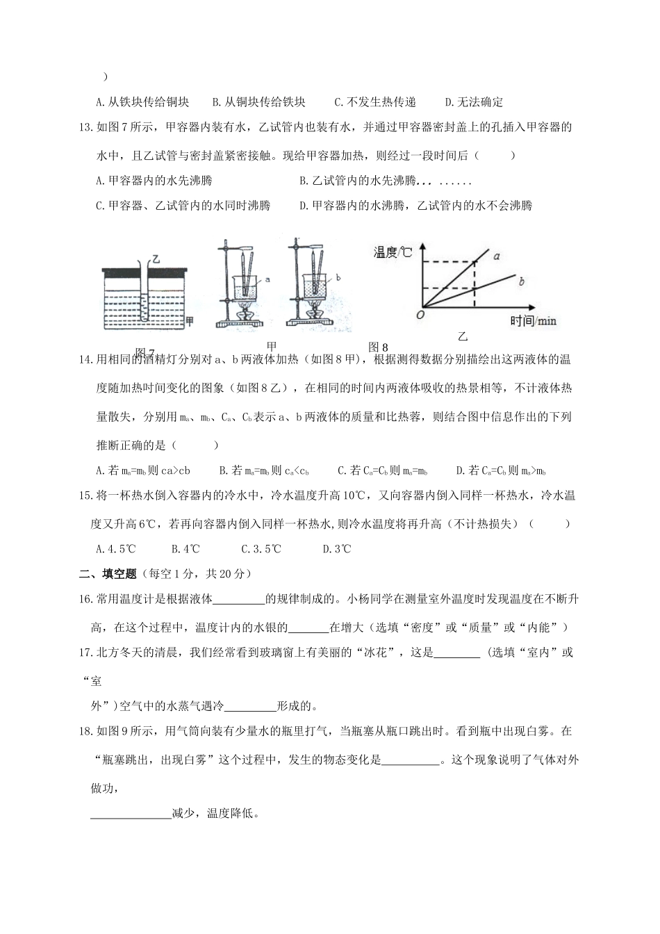 九年级物理上学期第一学月考试试卷 新人教版试卷_第3页