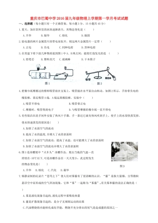 九年级物理上学期第一学月考试试卷 新人教版试卷