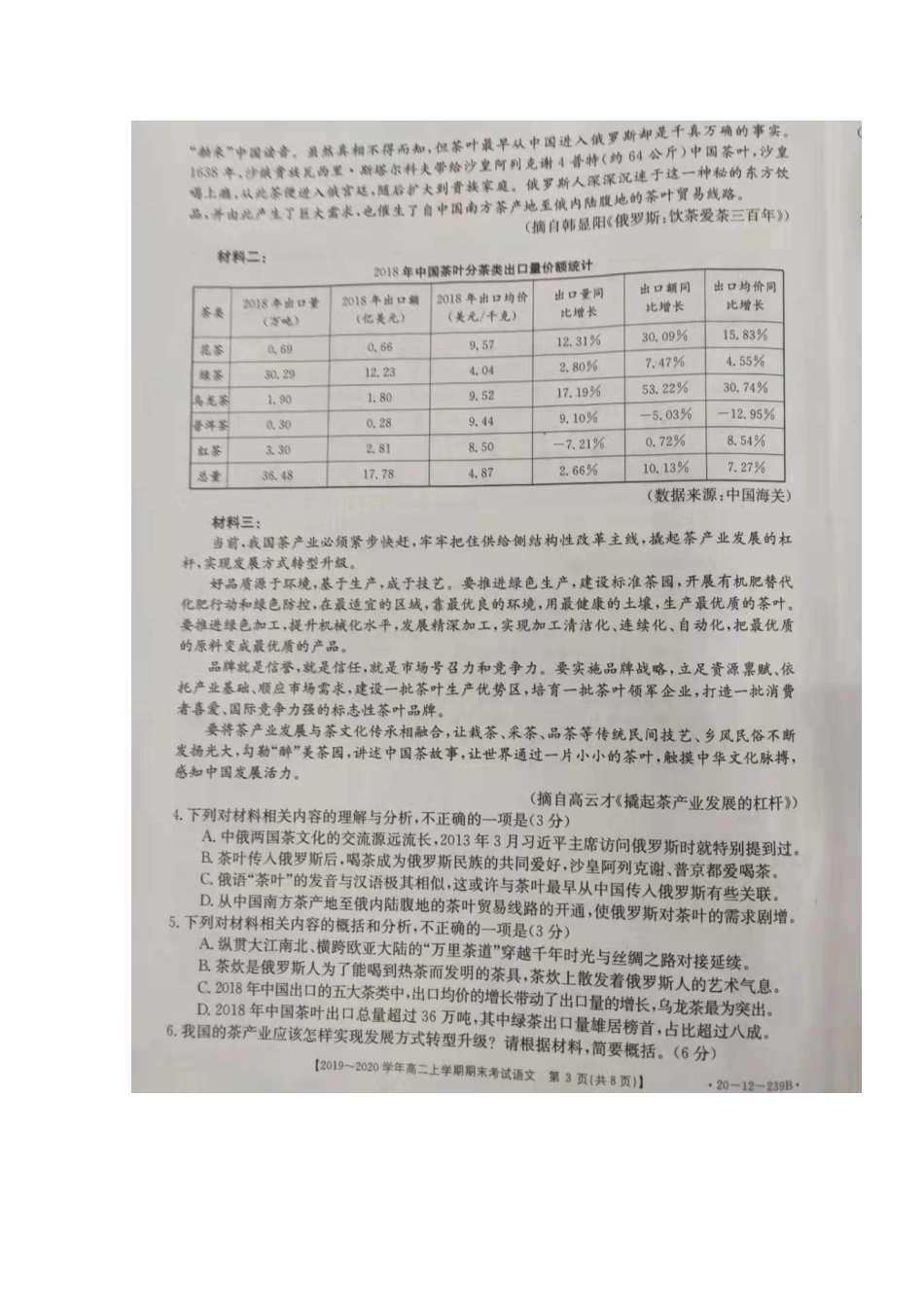 内蒙古乌兰察布集宁区_高二语文上学期期末考试试题扫描版 试题_第3页