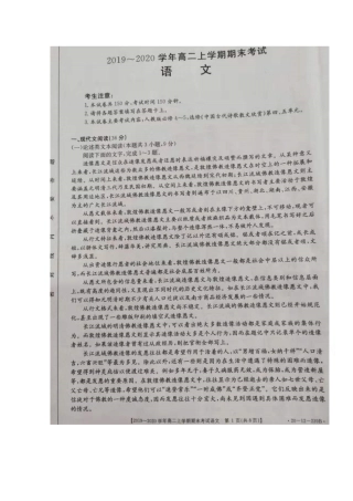 内蒙古乌兰察布集宁区_高二语文上学期期末考试试题扫描版 试题