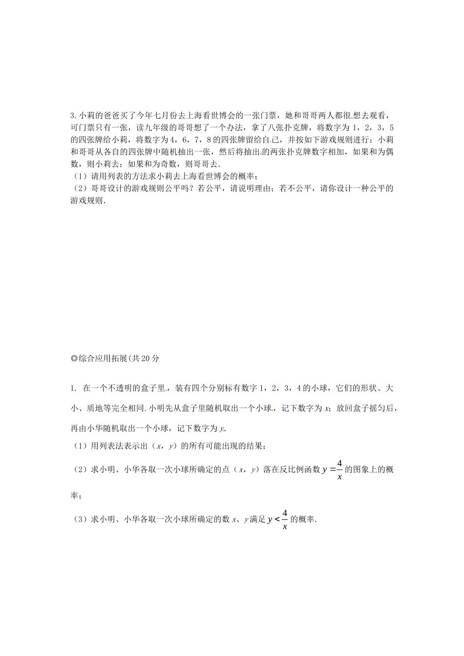 九年级数学下册 252 用列举法求概率(第三课时)习题 新人教版试卷_第3页