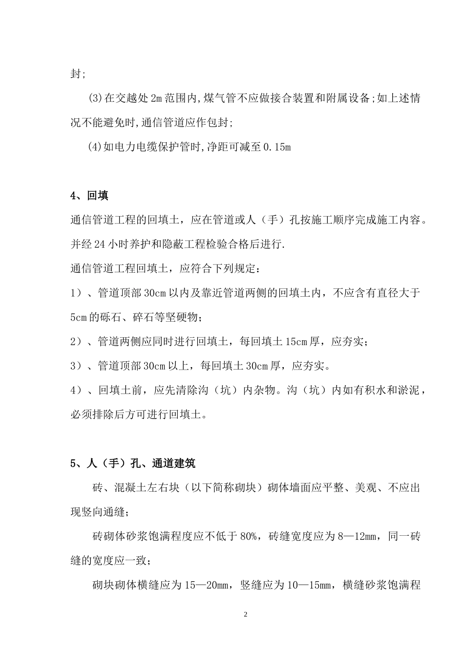 通信管道工程施工技术规范_第3页