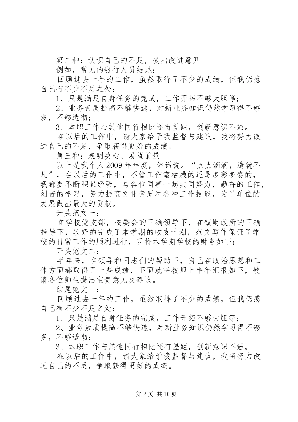 年终总结开头结尾 _第2页