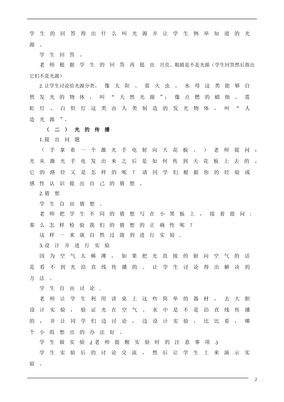 《光的直线传播》教学设计_第2页