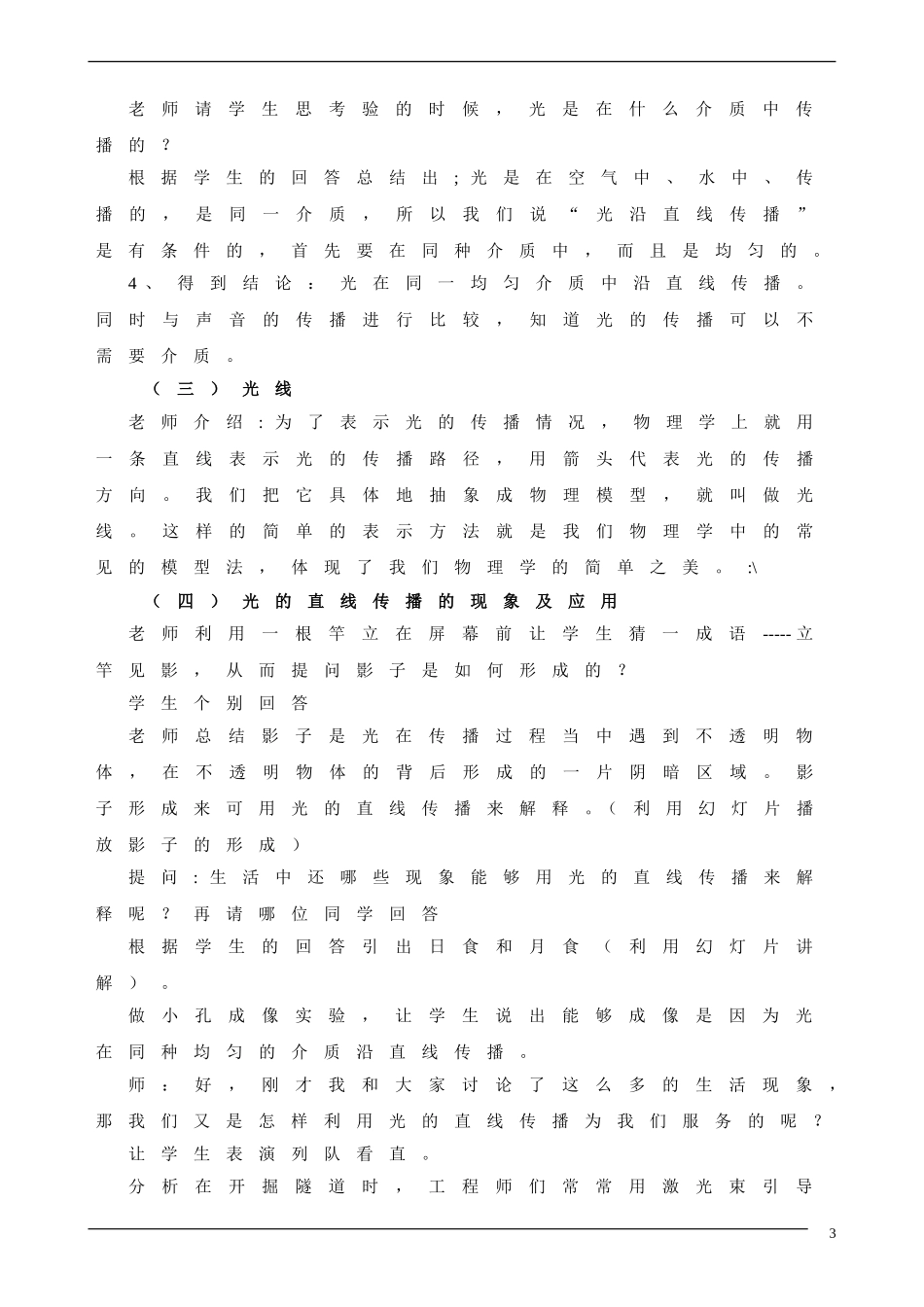 《光的直线传播》教学设计_第3页