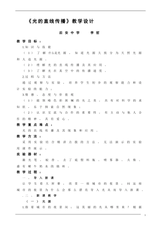 《光的直线传播》教学设计