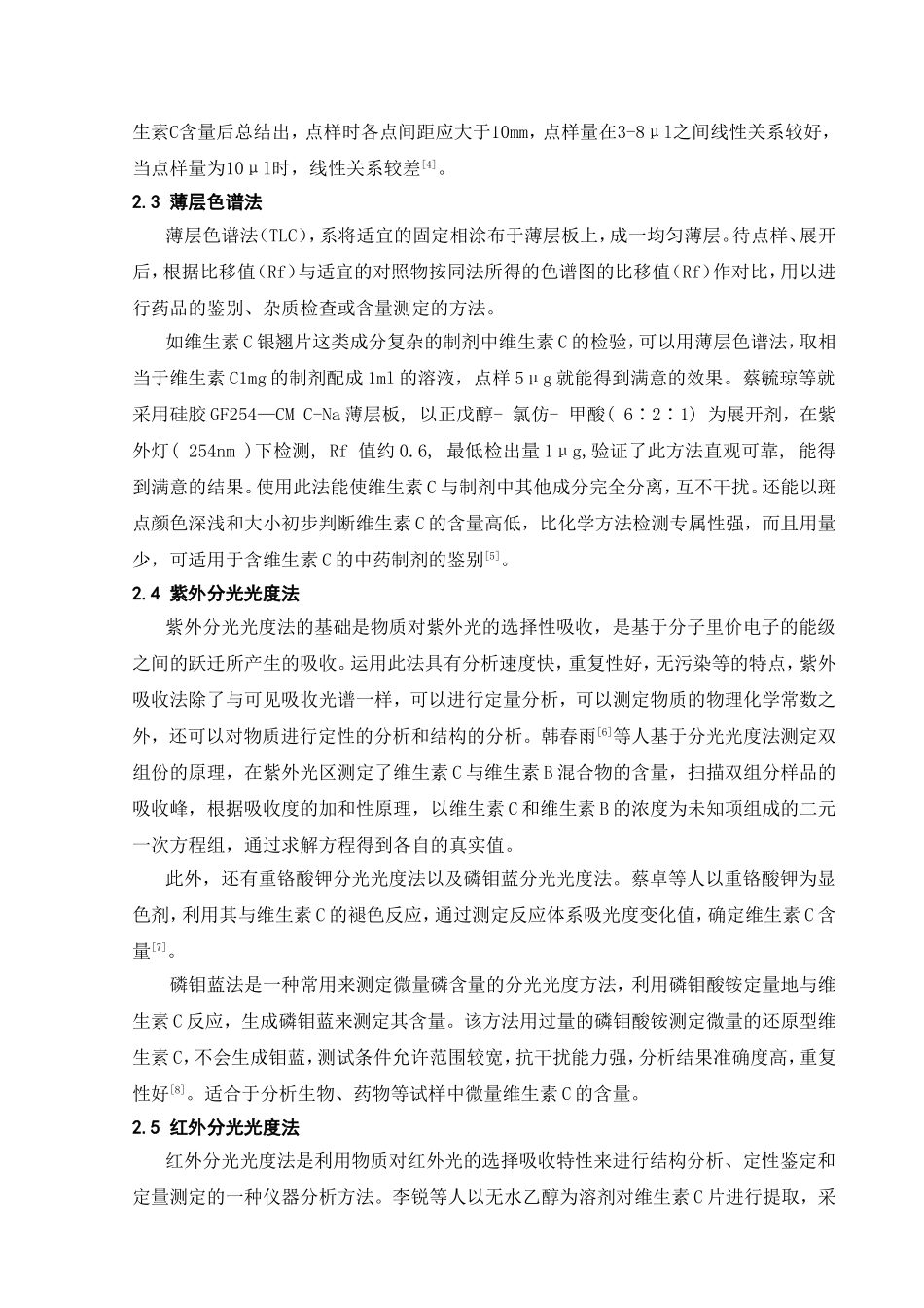 维生素C及其制剂的质量控制研究综述_第3页