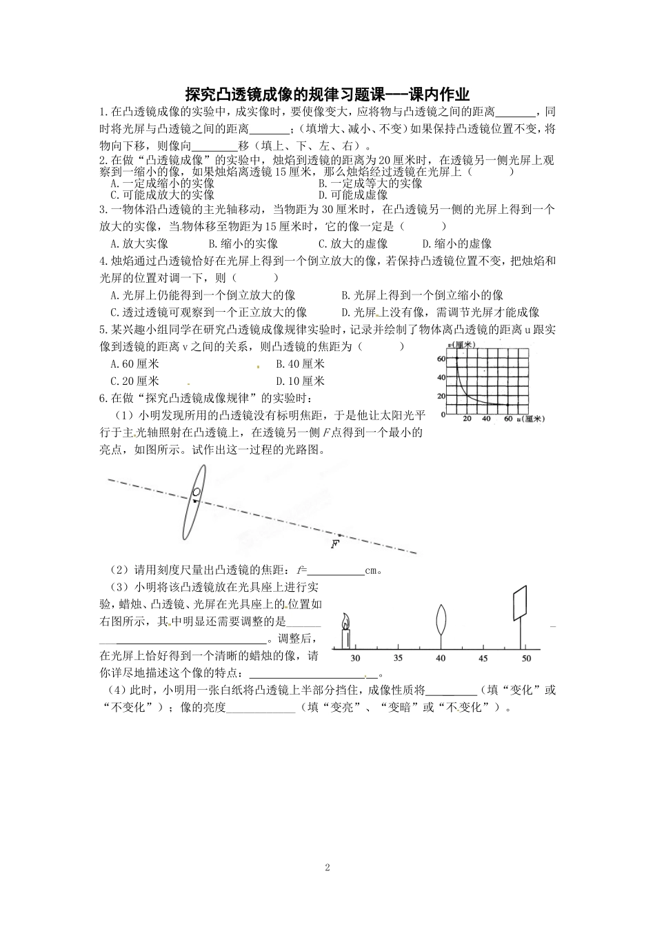 4.3《探究凸透镜成像的规律》练习题_第2页