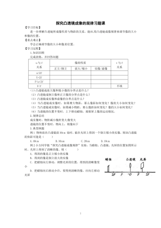 4.3《探究凸透镜成像的规律》练习题