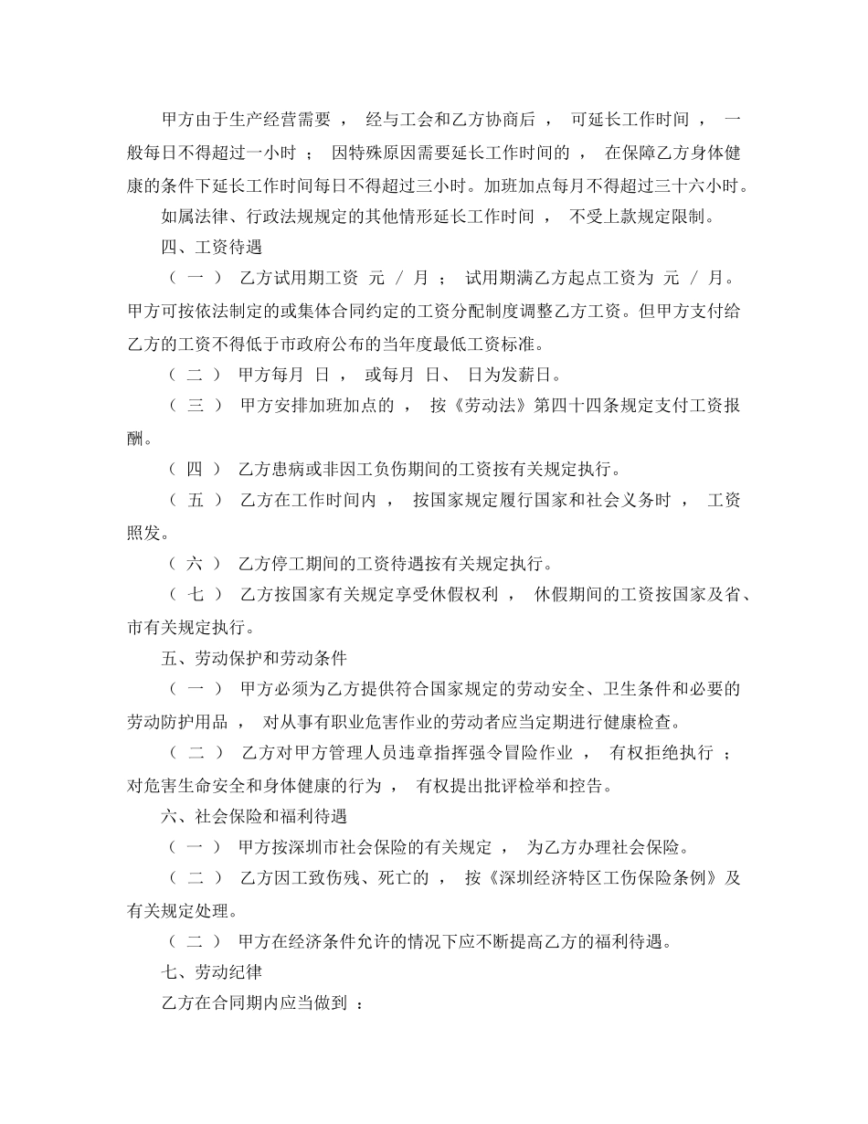 深圳特区劳动合同范本 _第2页