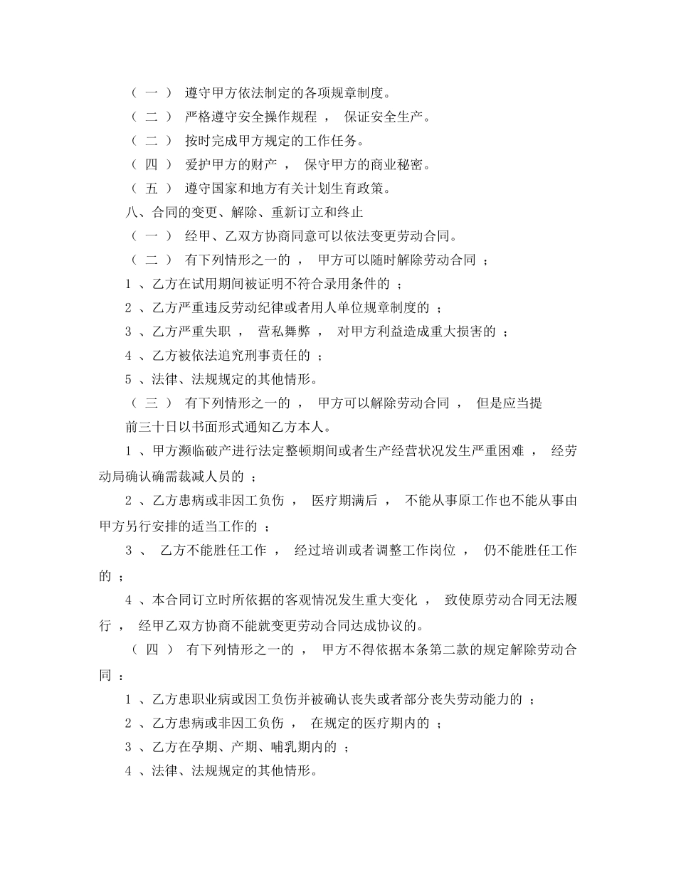 深圳特区劳动合同范本 _第3页