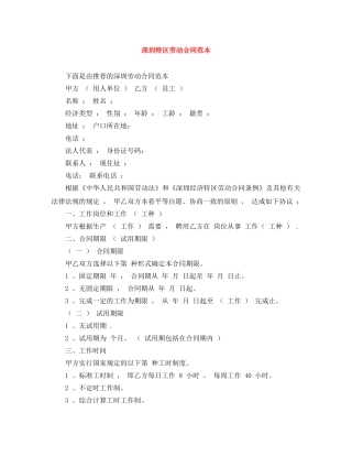 深圳特区劳动合同范本 