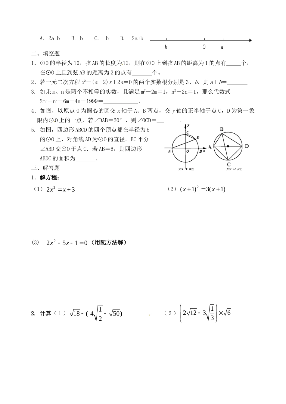 九年级数学上学期期中复习试卷5(B卷，无答案) 苏科版试卷_第2页