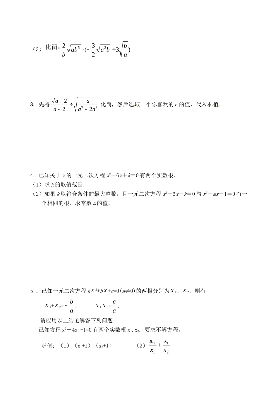 九年级数学上学期期中复习试卷5(B卷，无答案) 苏科版试卷_第3页