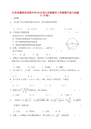 九年级数学上学期期中复习试卷5(B卷，无答案) 苏科版试卷