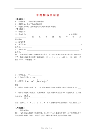 高中物理-平抛运动规律复习学案