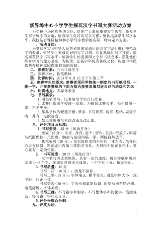 小学生规范汉字书写大赛活动方案