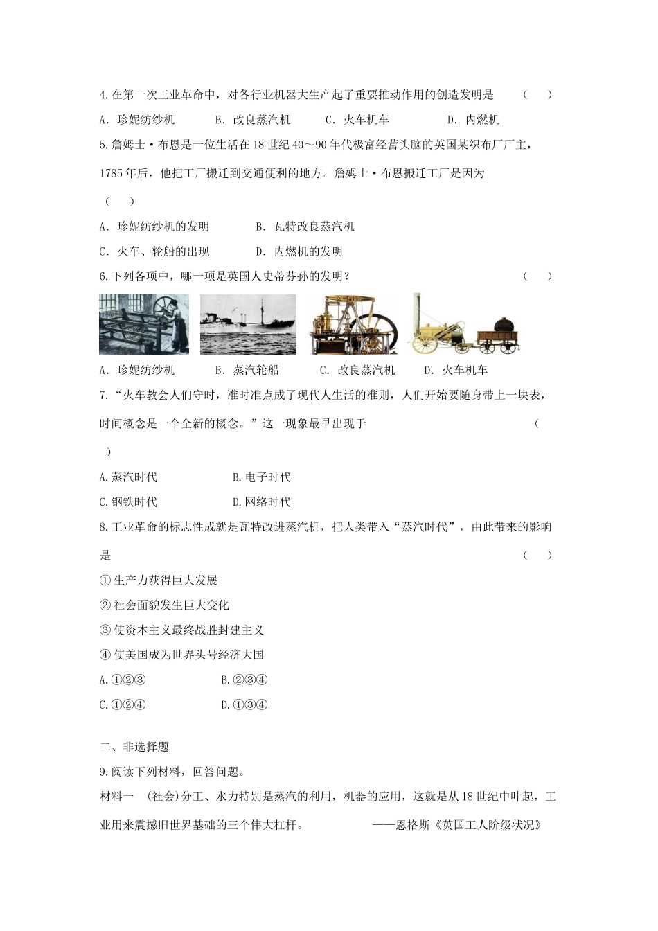 九年级历史上册 第四单元　步入近代 第14课  蒸汽时代 的到来课时训练 人教新课标版试卷_第2页