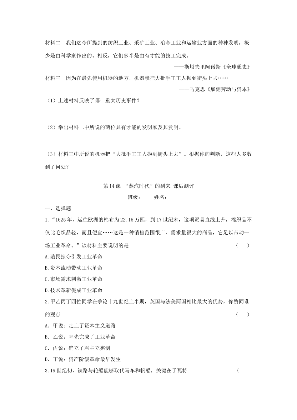 九年级历史上册 第四单元　步入近代 第14课  蒸汽时代 的到来课时训练 人教新课标版试卷_第3页