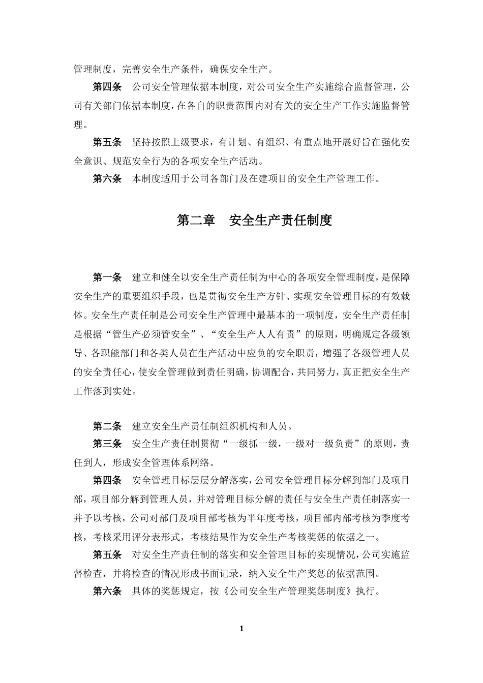 建筑施工企业安全生产管理制度-(1)_第2页