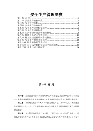 建筑施工企业安全生产管理制度-(1)