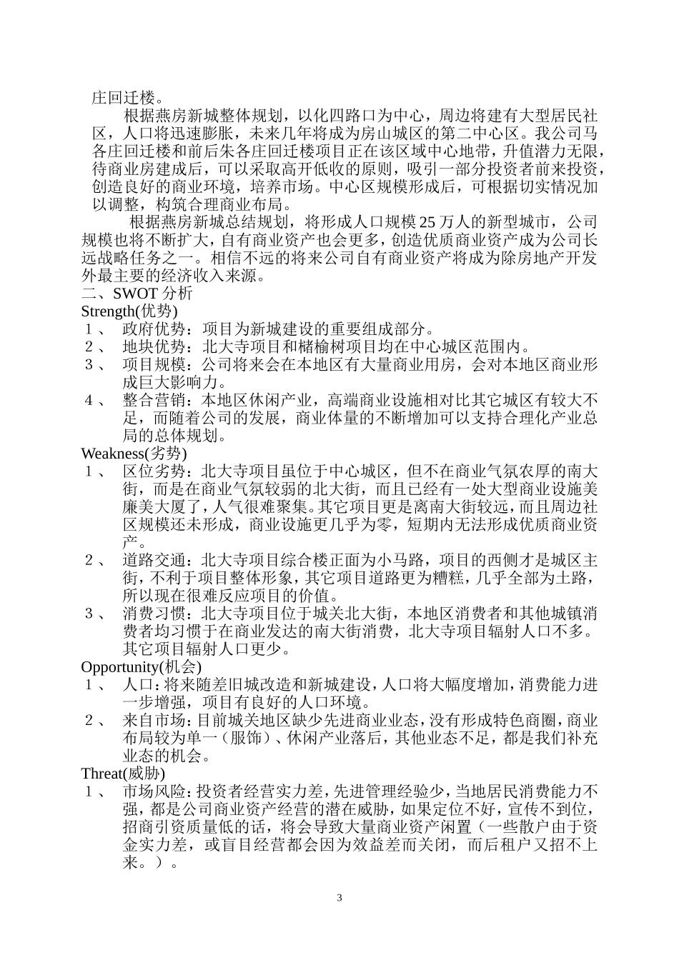公司自有商业资产房屋租赁计划书_第3页
