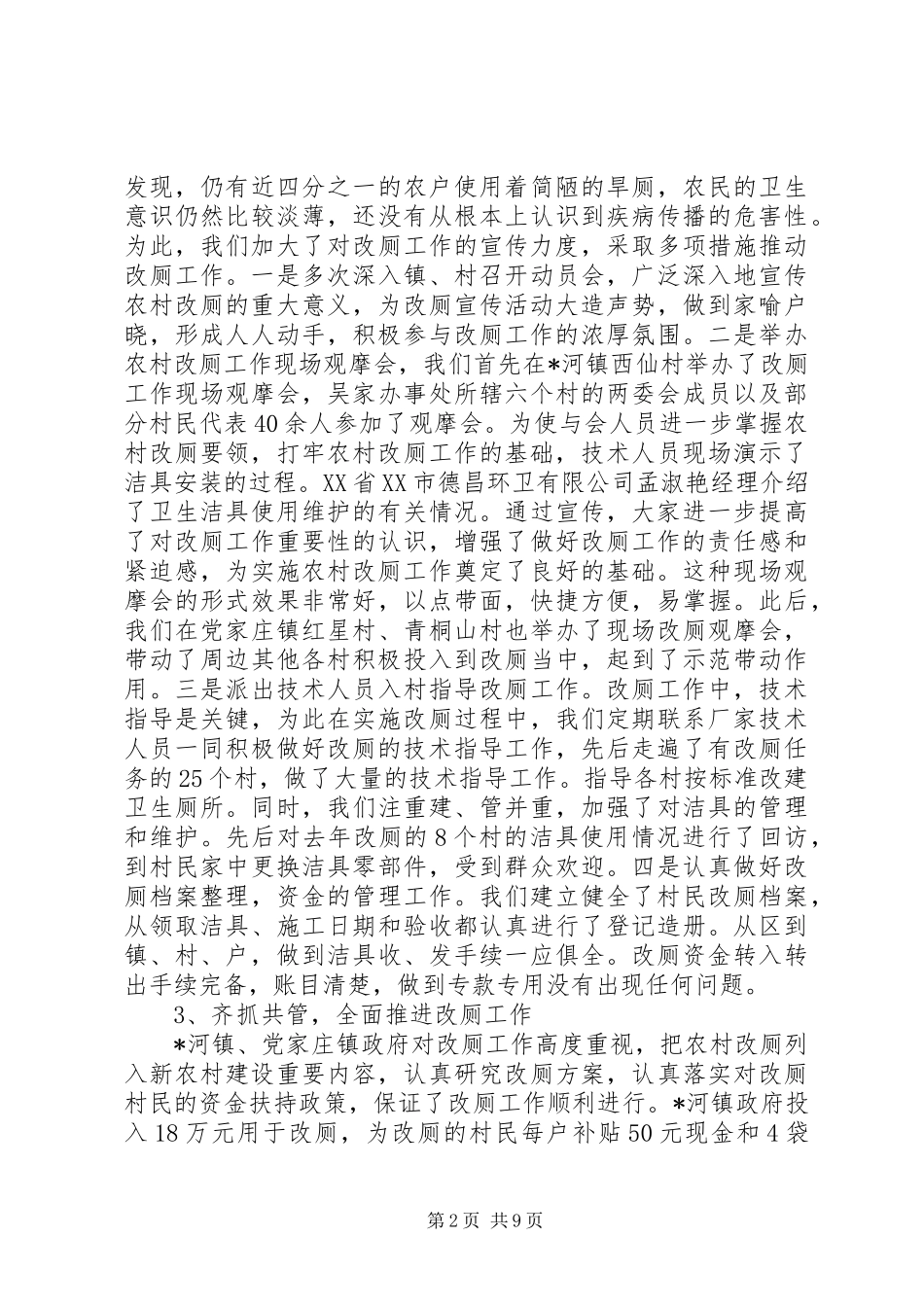 市爱国卫生工作总结 _第2页