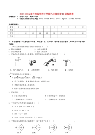九年级化学下学期第10周测试试卷 粤教版试卷