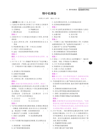九年级历史下册 10分钟课堂训练 期中检测卷(pdf) 北师大版试卷