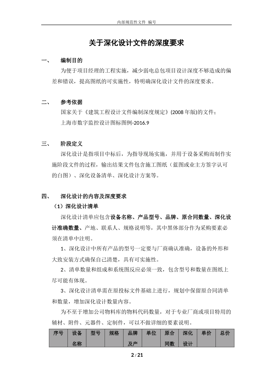 弱电深化设计文件的深度界面及制图要求_第2页