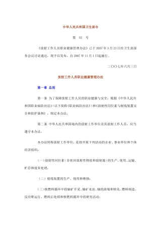 放射工作人员职业健康管理办法最新