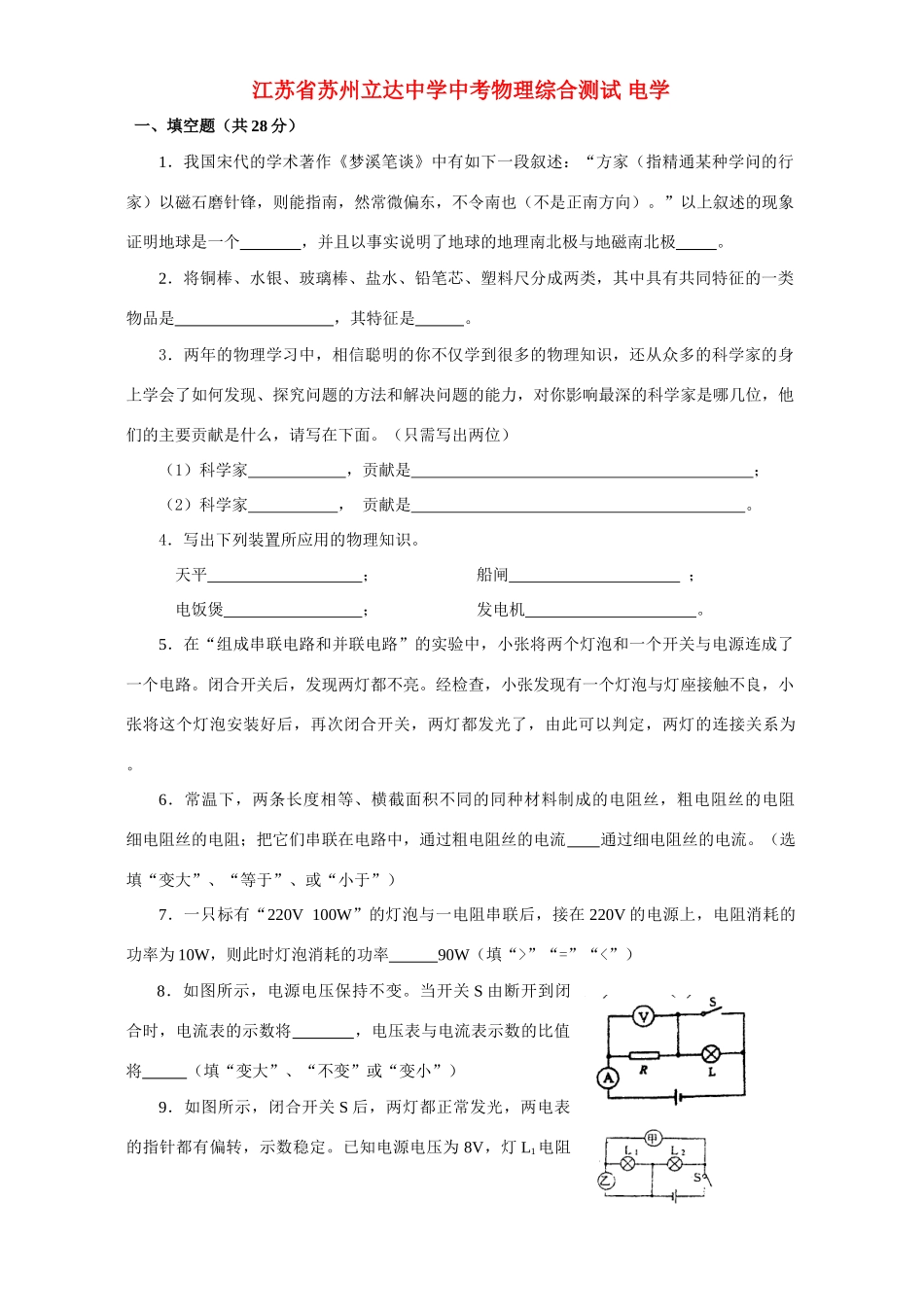 中考物理综合测试 电学试卷_第1页