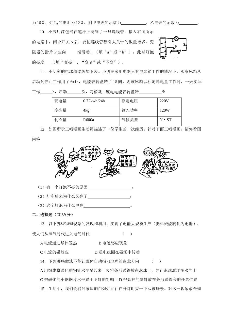 中考物理综合测试 电学试卷_第2页