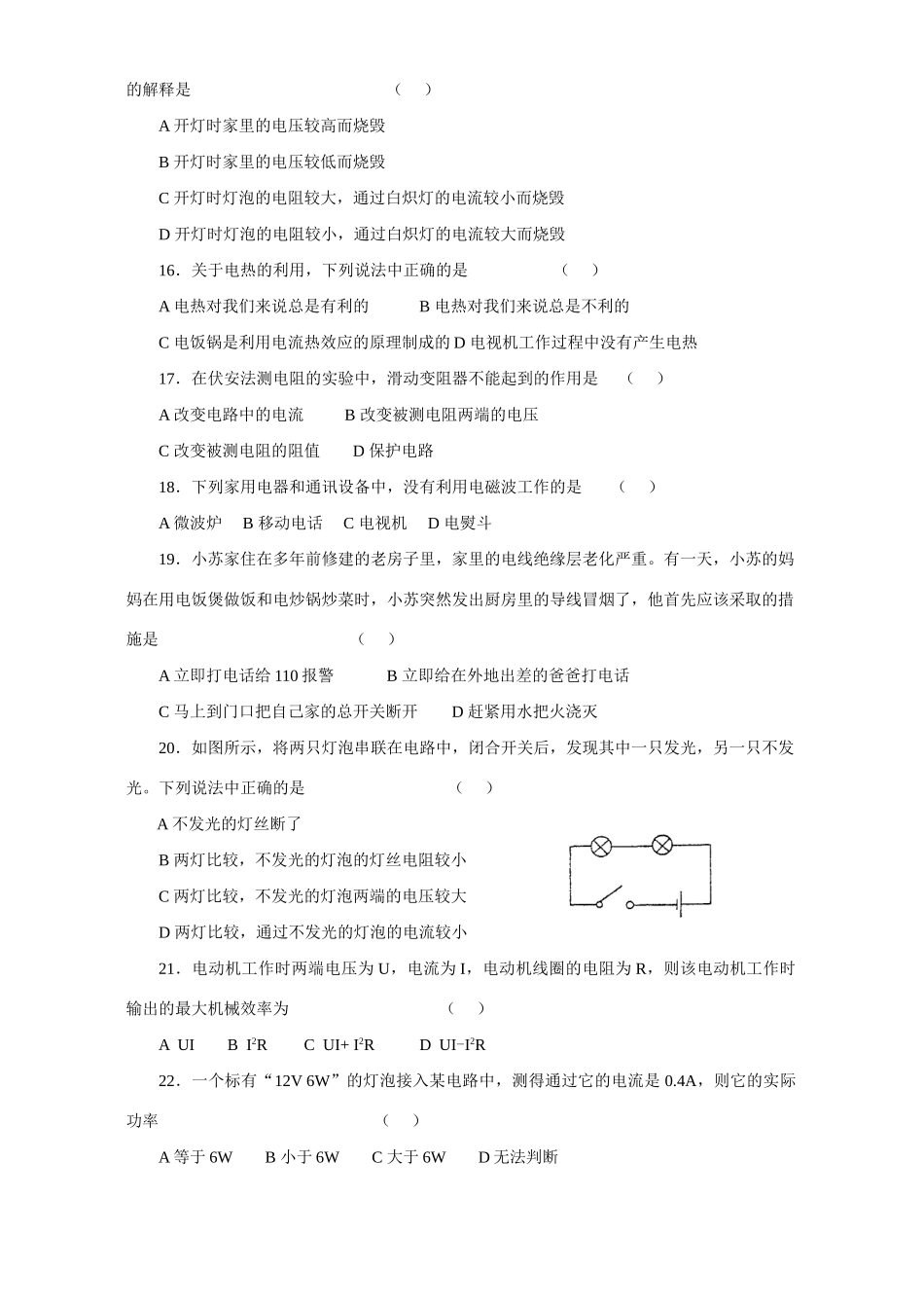 中考物理综合测试 电学试卷_第3页