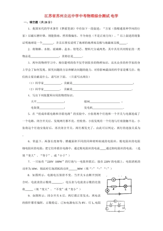 中考物理综合测试 电学试卷
