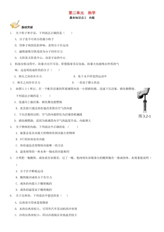 中考解读(广州专版)中考物理 第1部分 系统基础知识篇 第三单元 热学(知识点2)内能复习检测试卷