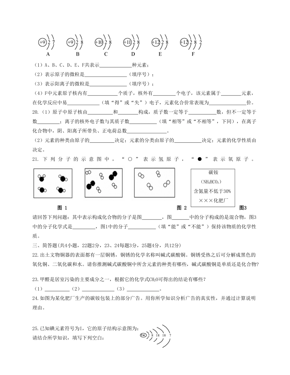 九年级化学上册(构成物质的微粒)测试卷 新人教版试卷_第3页
