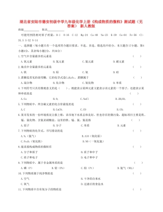 九年级化学上册(构成物质的微粒)测试卷 新人教版试卷