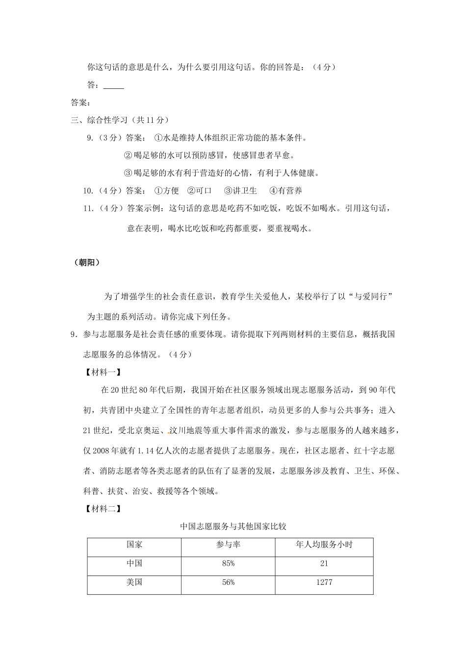 中考语文知识点精选精炼-综合性运用2试卷_第2页