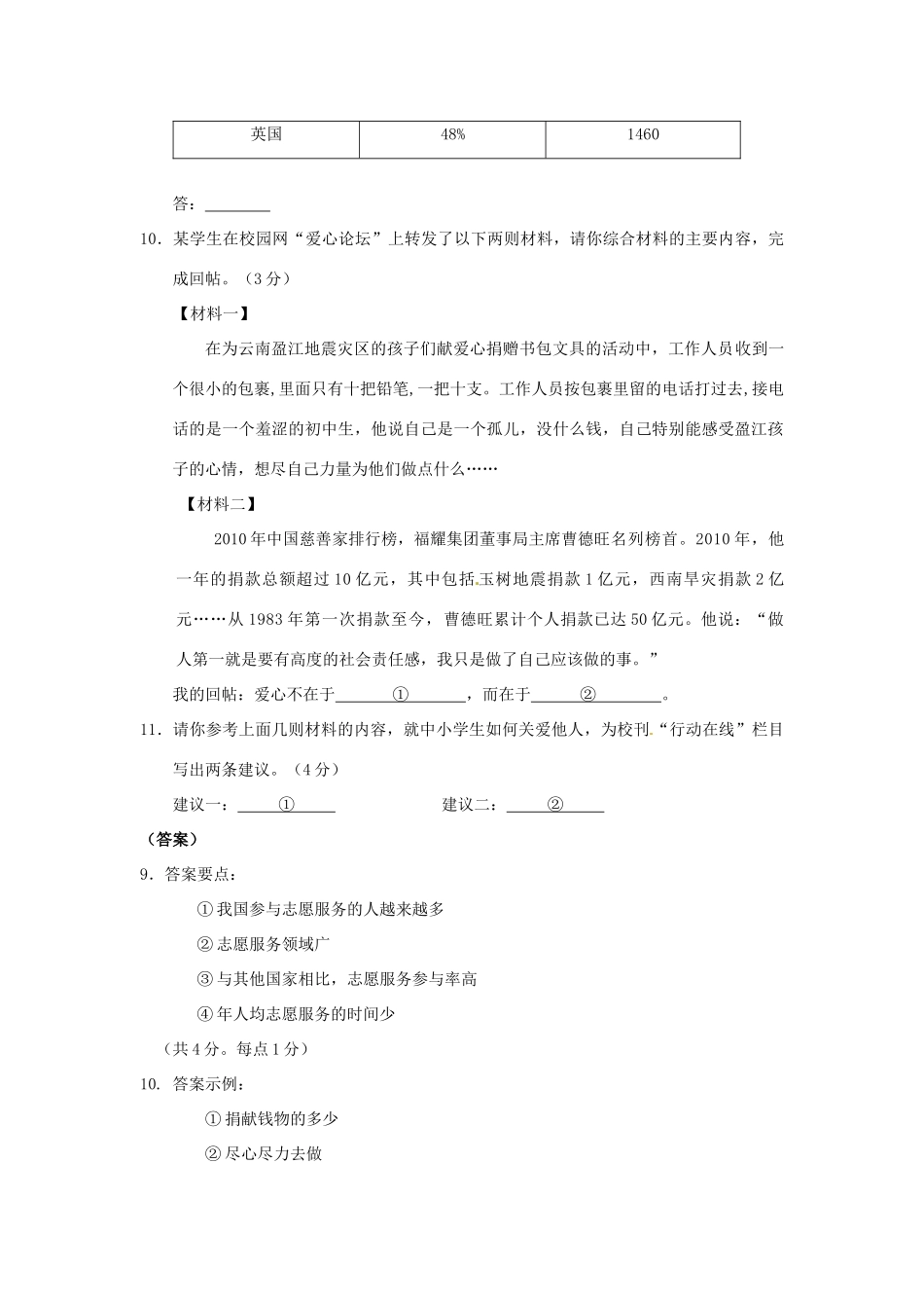 中考语文知识点精选精炼-综合性运用2试卷_第3页
