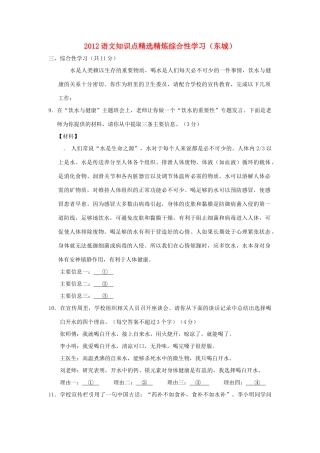 中考语文知识点精选精炼-综合性运用2试卷