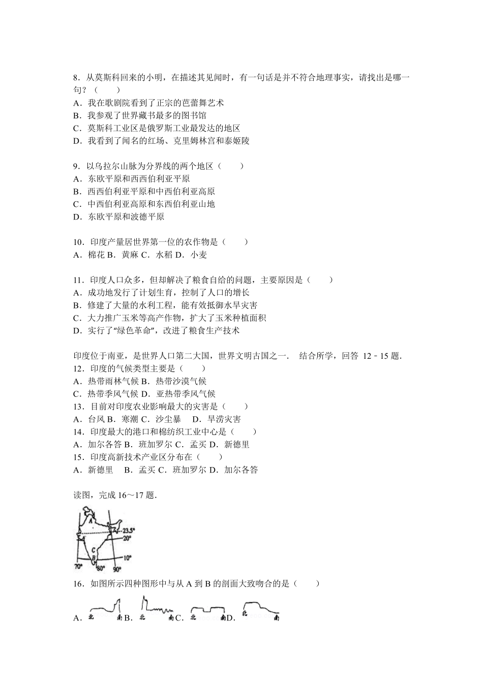 九年级地理(11月)模拟测试试卷(pdf，含解析)试卷_第2页