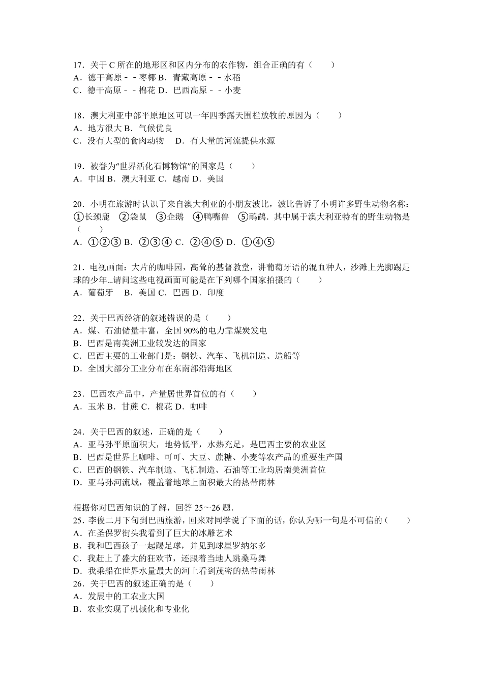 九年级地理(11月)模拟测试试卷(pdf，含解析)试卷_第3页